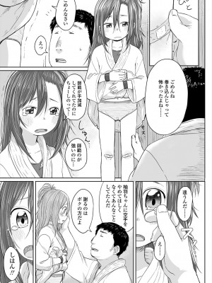 [さつよ] ぴーすふるえっち! [DL版]_139