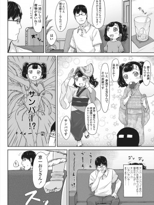 [さつよ] ぴーすふるえっち! [DL版]_066