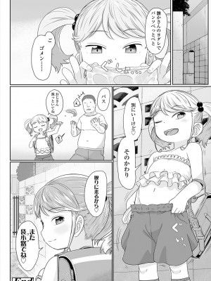 [さつよ] ぴーすふるえっち! [DL版]_176