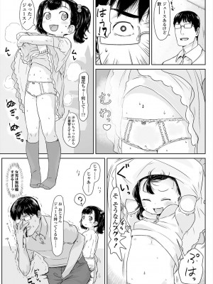 [さつよ] ぴーすふるえっち! [DL版]_065