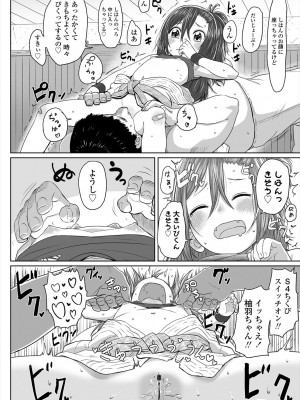 [さつよ] ぴーすふるえっち! [DL版]_142