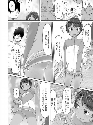 [さつよ] ぴーすふるえっち! [DL版]_030