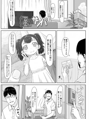 [さつよ] ぴーすふるえっち! [DL版]_063