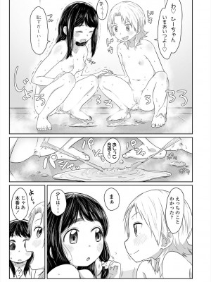 [さつよ] ぴーすふるえっち! [DL版]_103