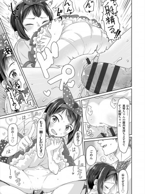 [さつよ] ぴーすふるえっち! [DL版]_215