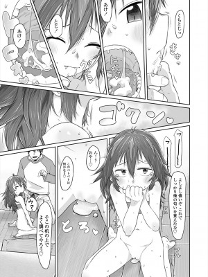 [さつよ] ぴーすふるえっち! [DL版]_125