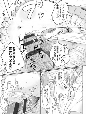 [さつよ] ぴーすふるえっち! [DL版]_175