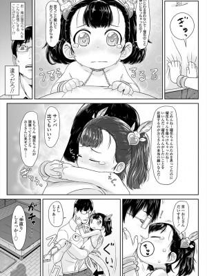 [さつよ] ぴーすふるえっち! [DL版]_069