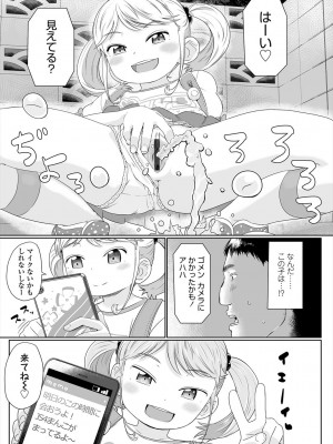 [さつよ] ぴーすふるえっち! [DL版]_159