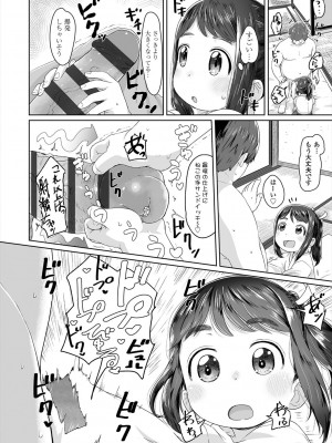 [さつよ] ぴーすふるえっち! [DL版]_044