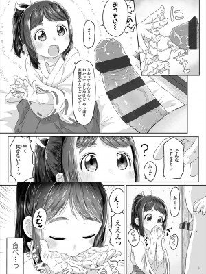 [さつよ] ぴーすふるえっち! [DL版]_045