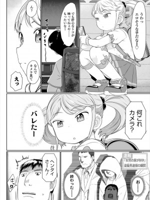 [さつよ] ぴーすふるえっち! [DL版]_158