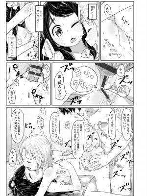 [さつよ] ぴーすふるえっち! [DL版]_111