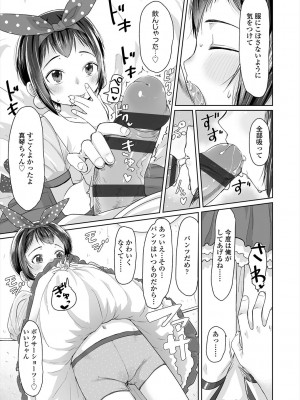 [さつよ] ぴーすふるえっち! [DL版]_209