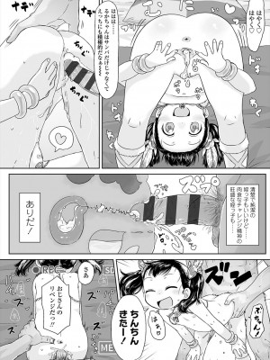 [さつよ] ぴーすふるえっち! [DL版]_084