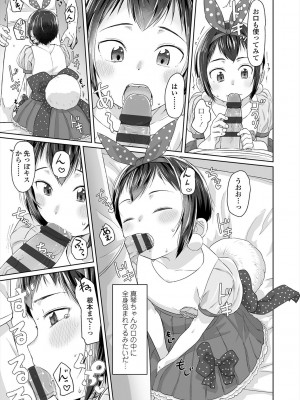 [さつよ] ぴーすふるえっち! [DL版]_207