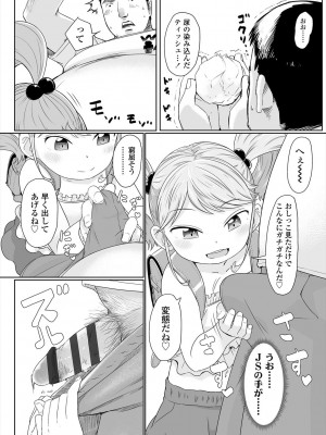 [さつよ] ぴーすふるえっち! [DL版]_162