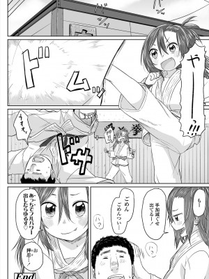 [さつよ] ぴーすふるえっち! [DL版]_154