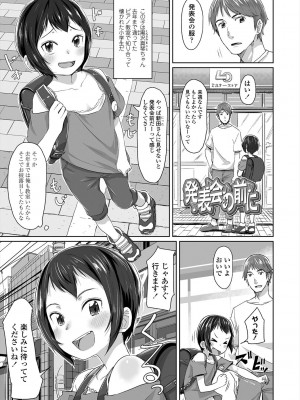 [さつよ] ぴーすふるえっち! [DL版]_199