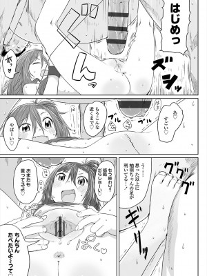 [さつよ] ぴーすふるえっち! [DL版]_147