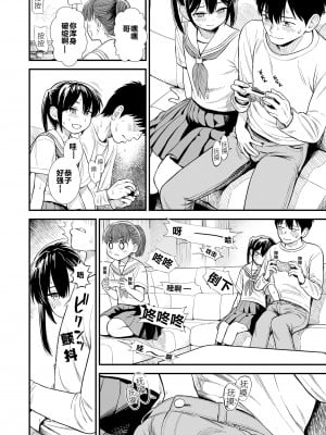 [砂漠] セキレイちゃんと僕 第二話「子どものにたずら」(COMIC LO 2023年12月号) [从懵懂到成熟个人汉化] [DL版]_06