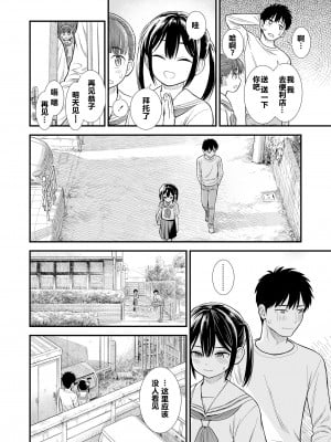 [砂漠] セキレイちゃんと僕 第二話「子どものにたずら」(COMIC LO 2023年12月号) [从懵懂到成熟个人汉化] [DL版]_08