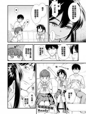 [砂漠] セキレイちゃんと僕 第二話「子どものにたずら」(COMIC LO 2023年12月号) [从懵懂到成熟个人汉化] [DL版]_04