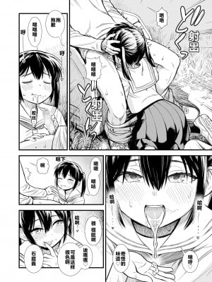 [砂漠] セキレイちゃんと僕 第二話「子どものにたずら」(COMIC LO 2023年12月号) [从懵懂到成熟个人汉化] [DL版]_12