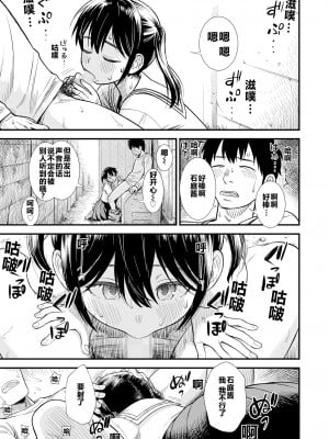 [砂漠] セキレイちゃんと僕 第二話「子どものにたずら」(COMIC LO 2023年12月号) [从懵懂到成熟个人汉化] [DL版]_11