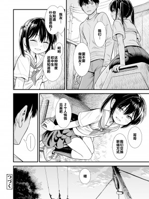 [砂漠] セキレイちゃんと僕 第二話「子どものにたずら」(COMIC LO 2023年12月号) [从懵懂到成熟个人汉化] [DL版]_20
