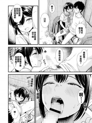 [砂漠] セキレイちゃんと僕 第二話「子どものにたずら」(COMIC LO 2023年12月号) [从懵懂到成熟个人汉化] [DL版]_10