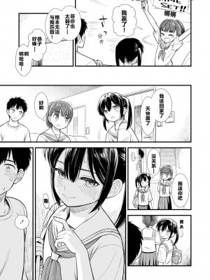 [砂漠] セキレイちゃんと僕 第二話「子どものにたずら」(COMIC LO 2023年12月号) [从懵懂到成熟个人汉化] [DL版]_07