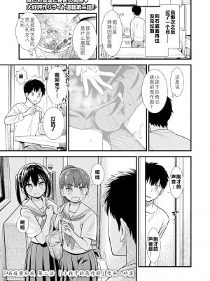 [砂漠] セキレイちゃんと僕 第二話「子どものにたずら」(COMIC LO 2023年12月号) [从懵懂到成熟个人汉化] [DL版]_01