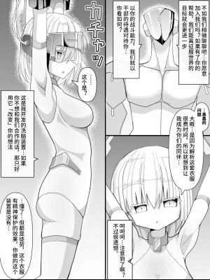 [きーぷあうと] エージェント・トウカ -洗脳に堕ちる女戦士- [影黑个人机翻]_05