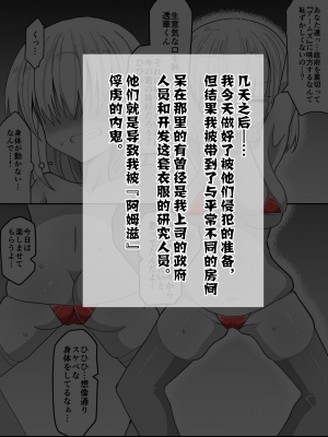 [きーぷあうと] エージェント・トウカ -洗脳に堕ちる女戦士- [影黑个人机翻]_20