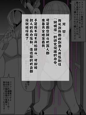 [きーぷあうと] エージェント・トウカ -洗脳に堕ちる女戦士- [影黑个人机翻]_03