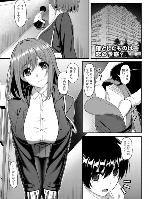 [白水ミュウタ] ヒロイモノ (コミックリブート Vol.41)_01