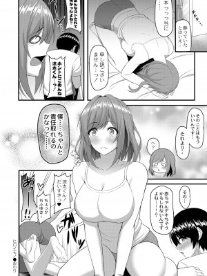 [白水ミュウタ] ヒロイモノ (コミックリブート Vol.41)_27