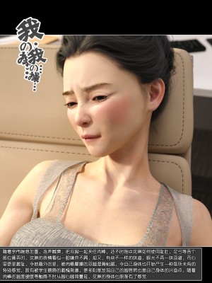 [wuming] 绿母控 第09章（无水印、无码）_09_029