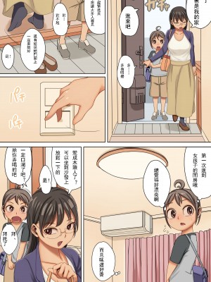 [オサム屋 (ムラオサム)] おねえさんの所有物になったぼく｜成爲大姐姐私有物的我_06