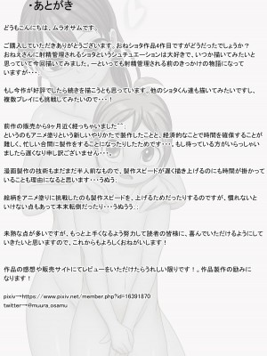 [オサム屋 (ムラオサム)] おねえさんの所有物になったぼく｜成爲大姐姐私有物的我_38