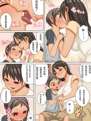[オサム屋 (ムラオサム)] おねえさんの所有物になったぼく｜成爲大姐姐私有物的我_08