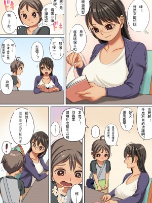 [オサム屋 (ムラオサム)] おねえさんの所有物になったぼく｜成爲大姐姐私有物的我_04