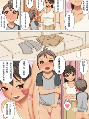 [オサム屋 (ムラオサム)] おねえさんの所有物になったぼく｜成爲大姐姐私有物的我_11
