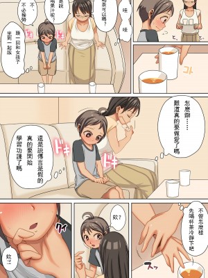 [オサム屋 (ムラオサム)] おねえさんの所有物になったぼく｜成爲大姐姐私有物的我_07