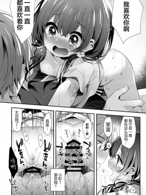 (C96) [東横サーフライダー (ふみー)] ぼくたちは、恋をしてない｜我们之间没有恋情 [白杨汉化组]_19