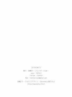 (C96) [東横サーフライダー (ふみー)] ぼくたちは、恋をしてない｜我们之间没有恋情 [白杨汉化组]_24