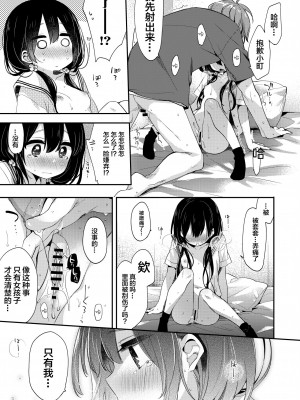 (C96) [東横サーフライダー (ふみー)] ぼくたちは、恋をしてない｜我们之间没有恋情 [白杨汉化组]_16