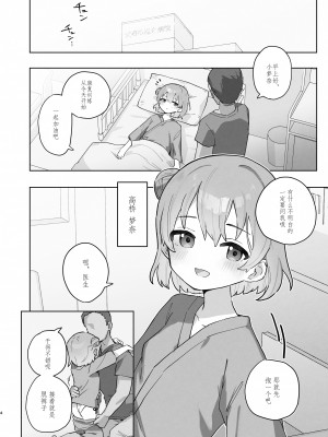 [こみな屋 (但野こみな)] 病院えっちマッサージ｜医院色色按摩 [Flaming汉化]_04