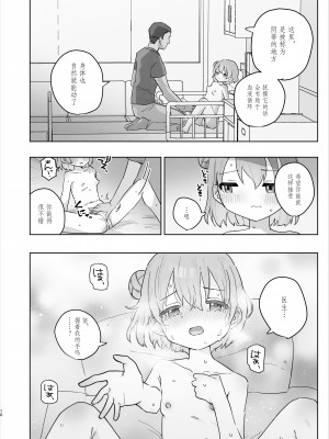 [こみな屋 (但野こみな)] 病院えっちマッサージ｜医院色色按摩 [Flaming汉化]_10